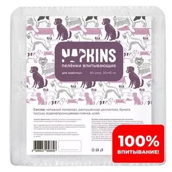 Для дома NAPKINS пеленки