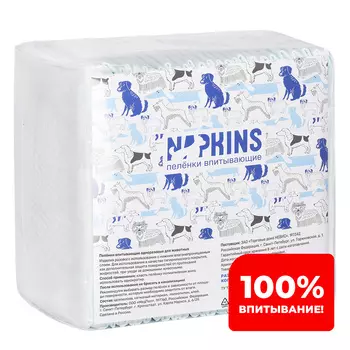 Для дома NAPKINS пеленки