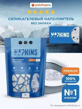 Наполнители NAPKINS наполнитель