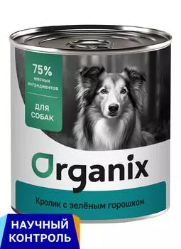 Холистики Organix консервы