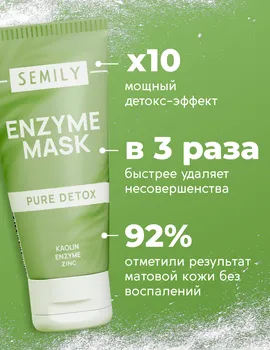 Маска для проблемной кожи лица SEMILY PURE DETOX ENZYME MASK 50 мл