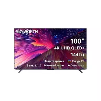 Телевизор QLED Skyworth 100" 100Q79G Google TV Frameless фиолетовый 4K Ultra HD 120Hz DVB-T DVB-T2 DVB-C DVB-S DVB-S2 USB WiFi Smart TV