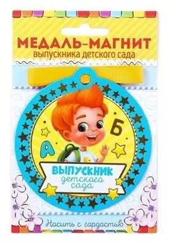 Медаль на магните "Выпускник детского сада", мальчик 8,5 х 9 см