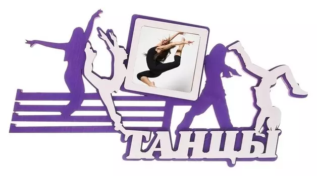 Медальница двухслойная "Танцы"
