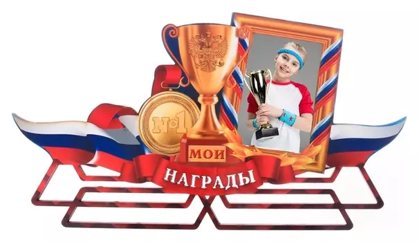 Медальница-фоторамка деревянная с ламинацией Мои награды