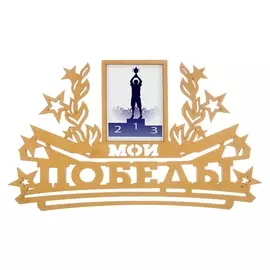 Медальница с рамкой под фото Мои победы золотистая
