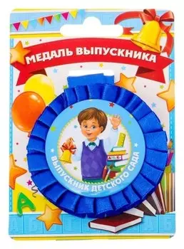 Медаль - розетка «Выпускник детского сада», D=6,5 см