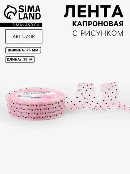 Лента капроновая