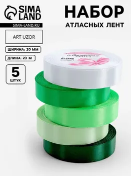 Набор атласных лент, 5 шт, размер 1 ленты: 20 мм 23 ± 1 м, цвет зеленый спектр