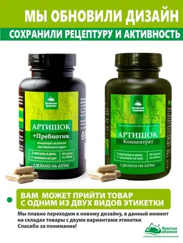 Концентрат Артишок + Пребиотик, 450 мг, 60 шт, капсулы БАД