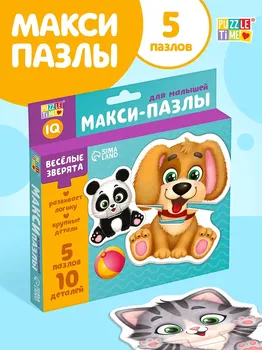 Макси - пазлы