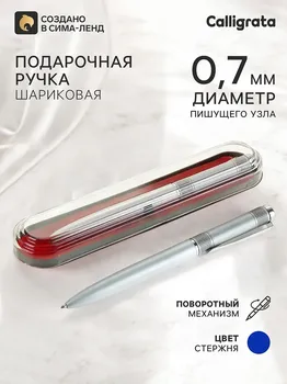 Ручка подарочная, шариковая