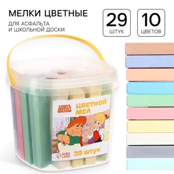 Мелки цветные, малыш и карлсон, 10 цветов, 29 штук