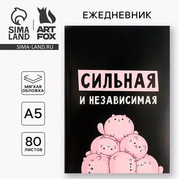 Ежедневник а5, 80 листов в тонкой обложке