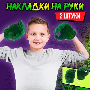 Накладки на руки