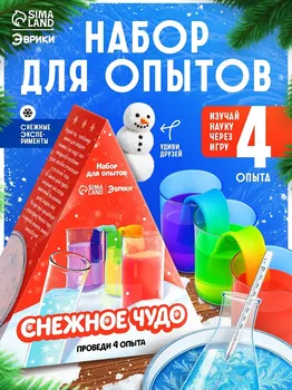 Набор для опытов