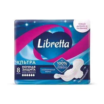 Женские ночные прокладки Libretta Ультра с мягкой поверхностью 8шт