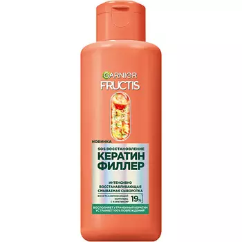 GARNIER Интенсивно восстанавливающая смываемая сыворотка "SOS Восстановление, Кератин Филлер", для поврежденных волос Fructis