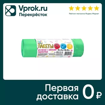 Мешки для мусора Malibri Сверхпрочные с завязками 35л 15шт