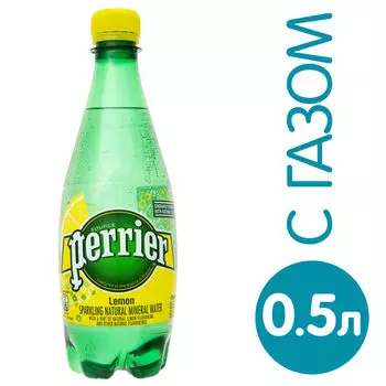 Минеральная вода Perrier газированная со вкусом лимона ПЭТ 500мл