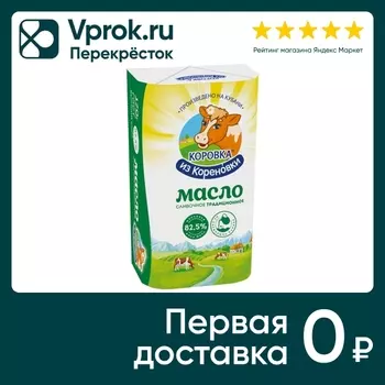 Масло сливочное Коровка из Кореновки Традиционное 82.5% 170г