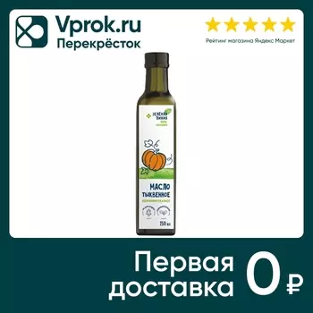 Масло Зеленая линия тыквенное нерафинированное 250мл