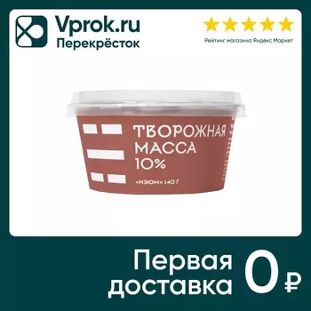Масса творожная Братья Чебурашкины с изюмом 10% 140г