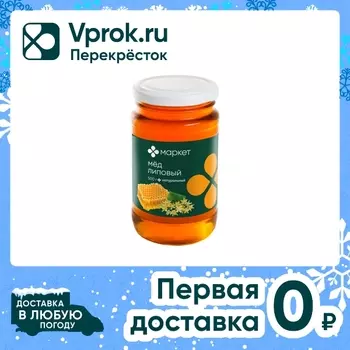 Мед Маркет Липовый 500г - Vprok.ru Перекрёсток
