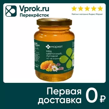 Мед Маркет натуральный цветочный луговой 350г
