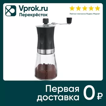 Мельница Mallony Mulino для ручного помола кофейных зерен 6.6*18см