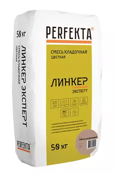 Смесь кладочная Perfekta Линкер Эксперт светло-коричневая 50 кг