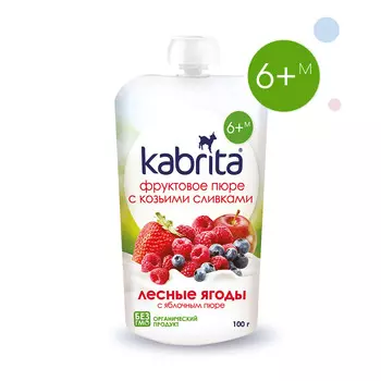 БЗМЖ Фруктовое пюре Kabrita с козьими сливками лесные ягоды/яблоко