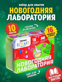 Набор для опытов