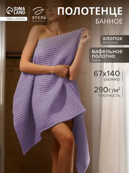 Полотенце вафельное