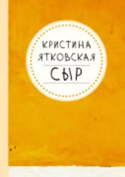 Сыр