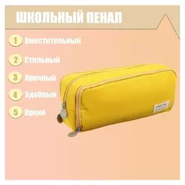 Пенал школьный на молнии 3-х секционный, цвет желтый