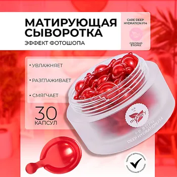 MISHIPY CARE DEEP HYDRATION F14. Увлажняющая сыворотка в капсулах для лица с экстрактом кокоса 50.0