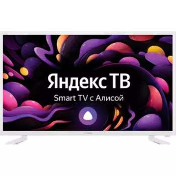 Телевизор Yuno ULX-32TCSW2234 Яндекс.ТВ белый HD 50Hz DVB-T2 DVB-C DVB-S2 USB WiFi Smart TV