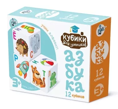 Набор пластиковых кубиков - Учим алфавит, 12 штук