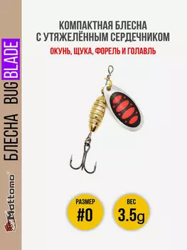 Блесна вращающаяся для рыбалки Mottomo Bug Blade #0 3.5g Silver 25. Приманка на щуку,окуня,форель., Серебряный