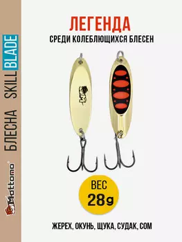 Блесна колеблющаяся для рыбалки Mottomo Skill Blade 28g Gold 15 . Колебалка на жереха, щуку, окуня, голавля, форель, Золотой
