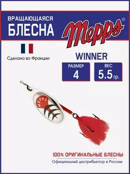 Блесна Mepps WINNER AG HTP №4 блистер, Серебряный