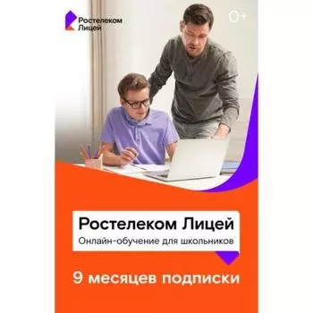 Электронный лицей Ростелеком