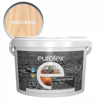 лак в/д паркетный EUROTEX Эко 2,2л матовый, арт.80127