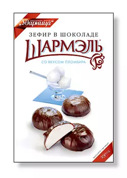 Зефир Пломбир в шоколаде Шармэль