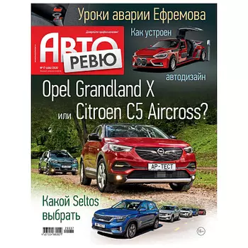Журнал Авторевю