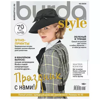 Журнал Burda