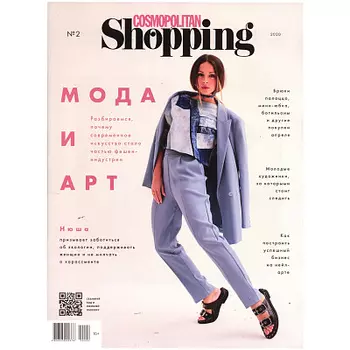 Журнал Космополитен Shopping