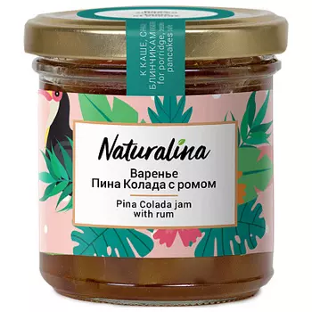 Варенье Пина Колада с анансом, кокосом и ромом 170г Naturalina