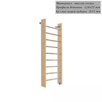 Стенка шведская 2000х800 боковина 120 мм (массив.сосна) Dinamika ZSO-003330